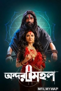 Andarmahal (2022) Bengali Full Movie