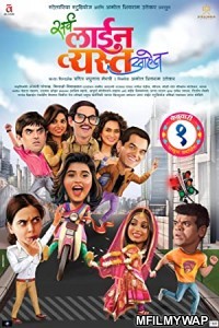 Sarva Line Vyasta Aahet (2019) Marathi Full Movie