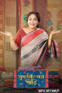 Sudakshinar Saree (2020) Bengali Full Movie