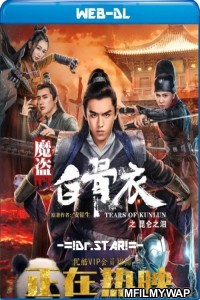 Tears of Shark in Kunlun (2022) Hindi Dubbed Movie