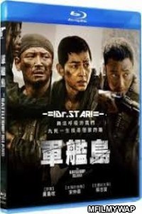 The Battleship Island (2017) UNCUT Hindi Dubbed Movie