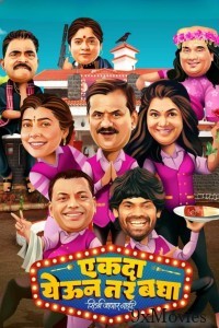 Ekda Yeun Tar Bagha (2023) Marathi Movie