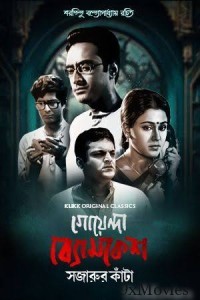 Goyenda Byomkesh Sajarur Kanta (2023) Bengali Season 1 Complete Show