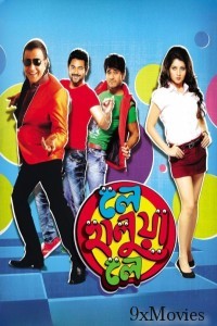 Le Halua Le (2012) Bengali Movie