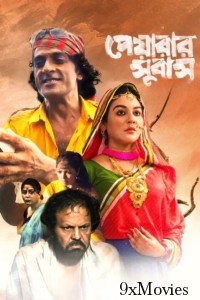 Peyarar Subash (2024) Bangla Movie