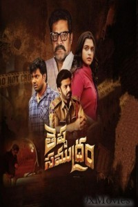 Theppa Samudram (2024) Telugu Movie