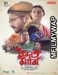 Bhuban Majhi (2017) Bengali Full Movie