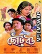 Chhoto Bou (1988) Bengali Movies