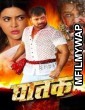 Ghatak (2021) Bhojpuri Full Movie