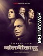 Inspector Nalinikanta (2022) Bengali Season 1 Complete Show