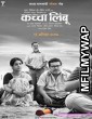 Kaccha Limbu (2018) Marathi Movie