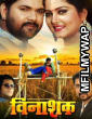 Vinashak (2021) Bhojpuri Full Movies