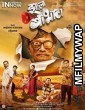 Zhalla Bobhata (2017) Marathi Full Movie