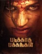 Padikkadha Pakkangal (2024) Tamil Movie