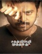 Satham Indri Mutham Tha (2024) Tamil Movie