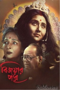 Bijoyar Pore (2024) Bengali Movie